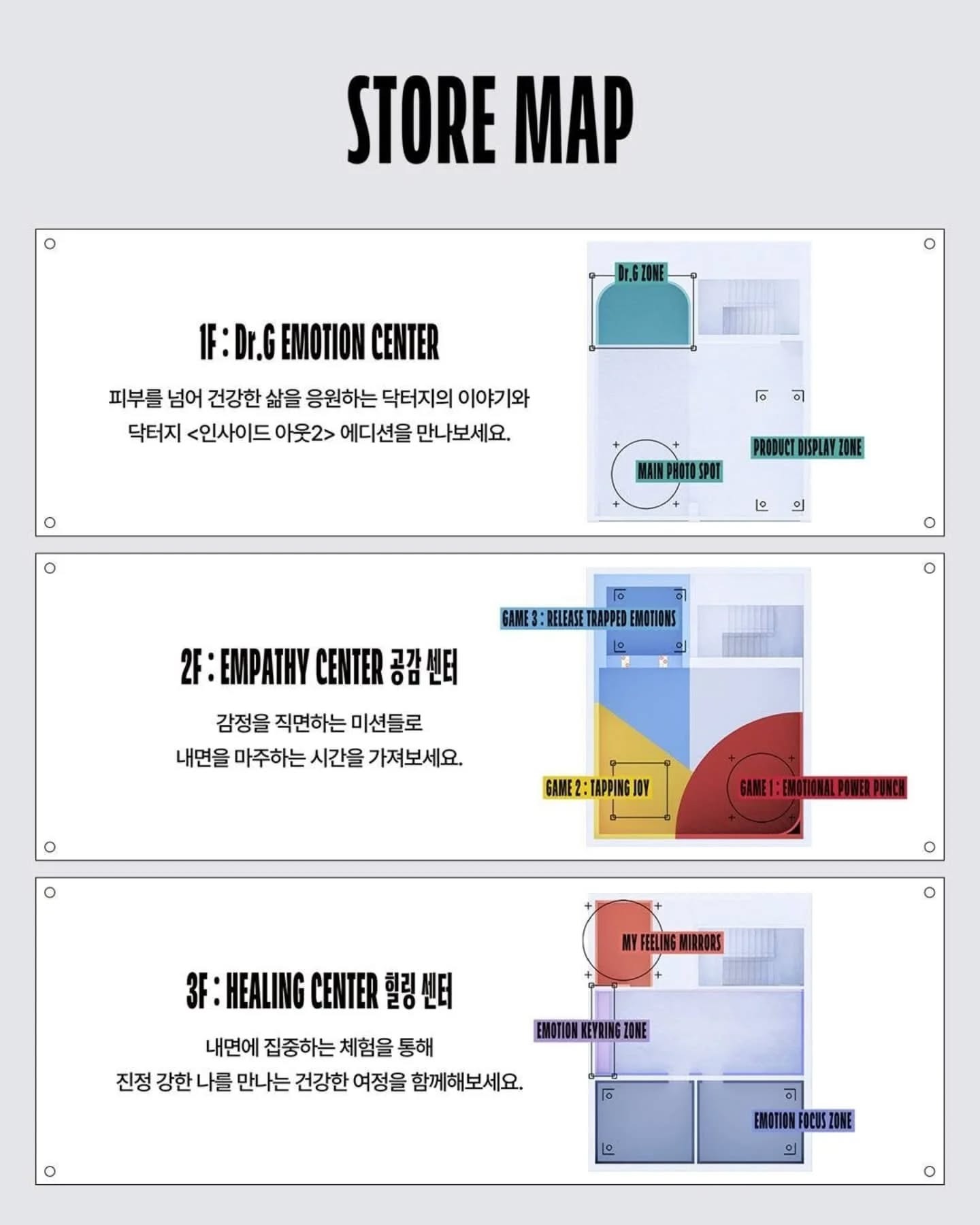 Dr.G Pop-Up <진정 강한 너를 위해> 9