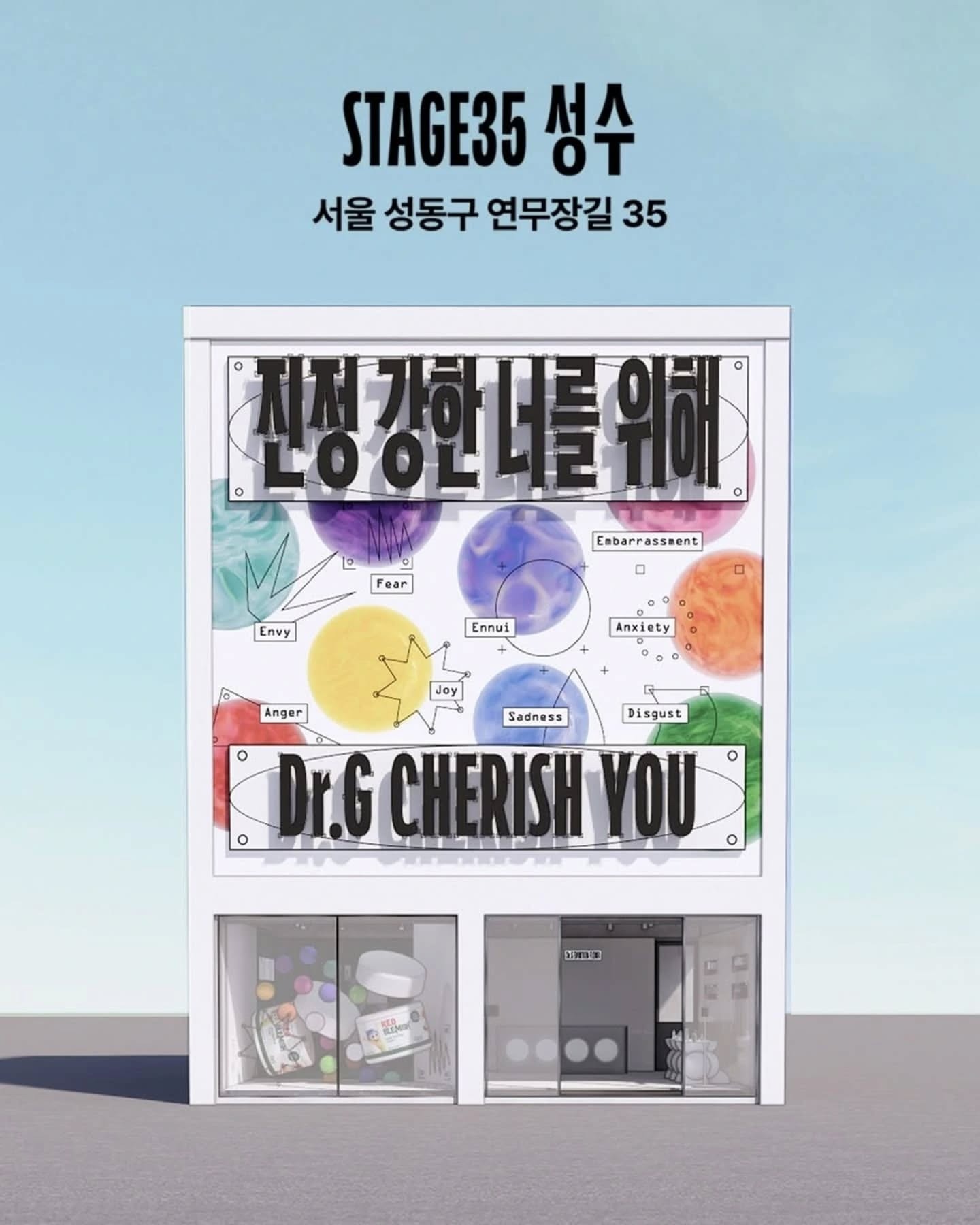 Dr.G Pop-Up <진정 강한 너를 위해> 7