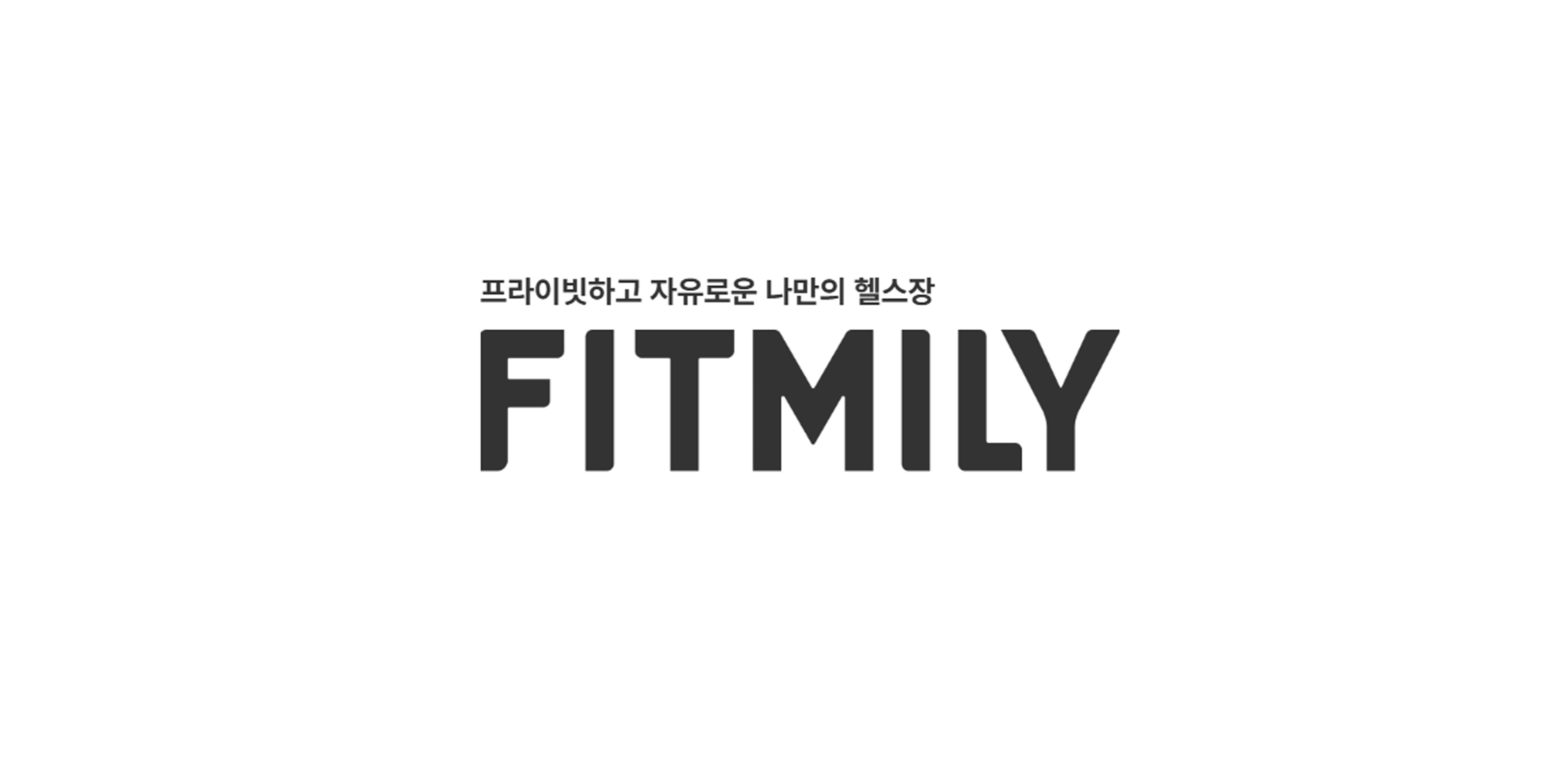 FITMILY 헬스장 사용자 어플 제작