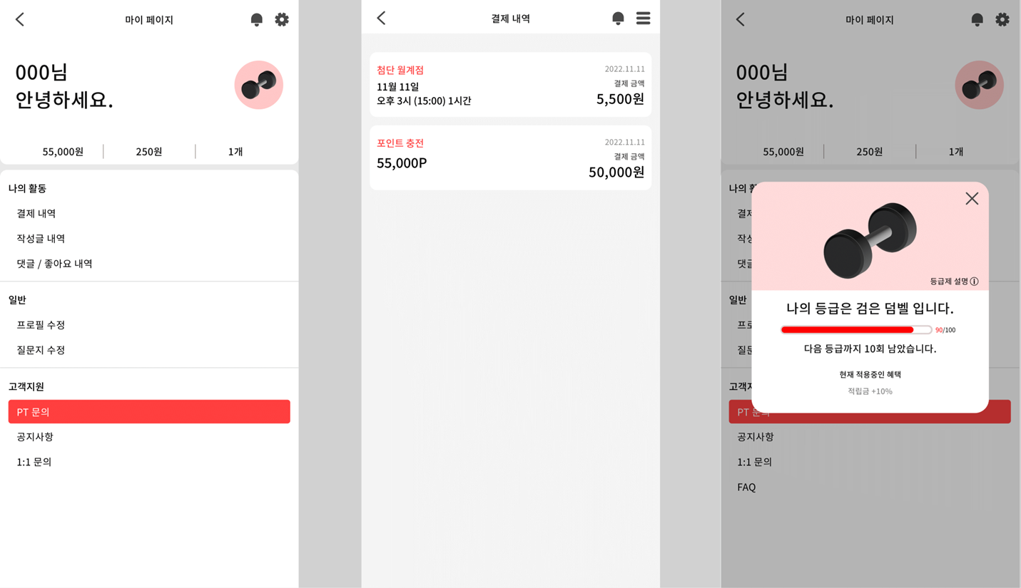 FITMILY 헬스장 사용자 어플 제작 1