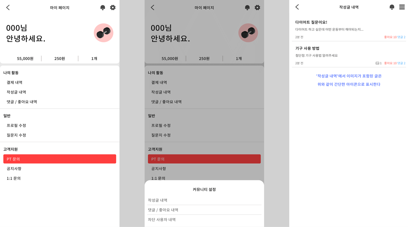 FITMILY 헬스장 사용자 어플 제작 2
