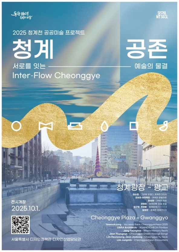 청계공존＜스프링 라이팅＞ 4